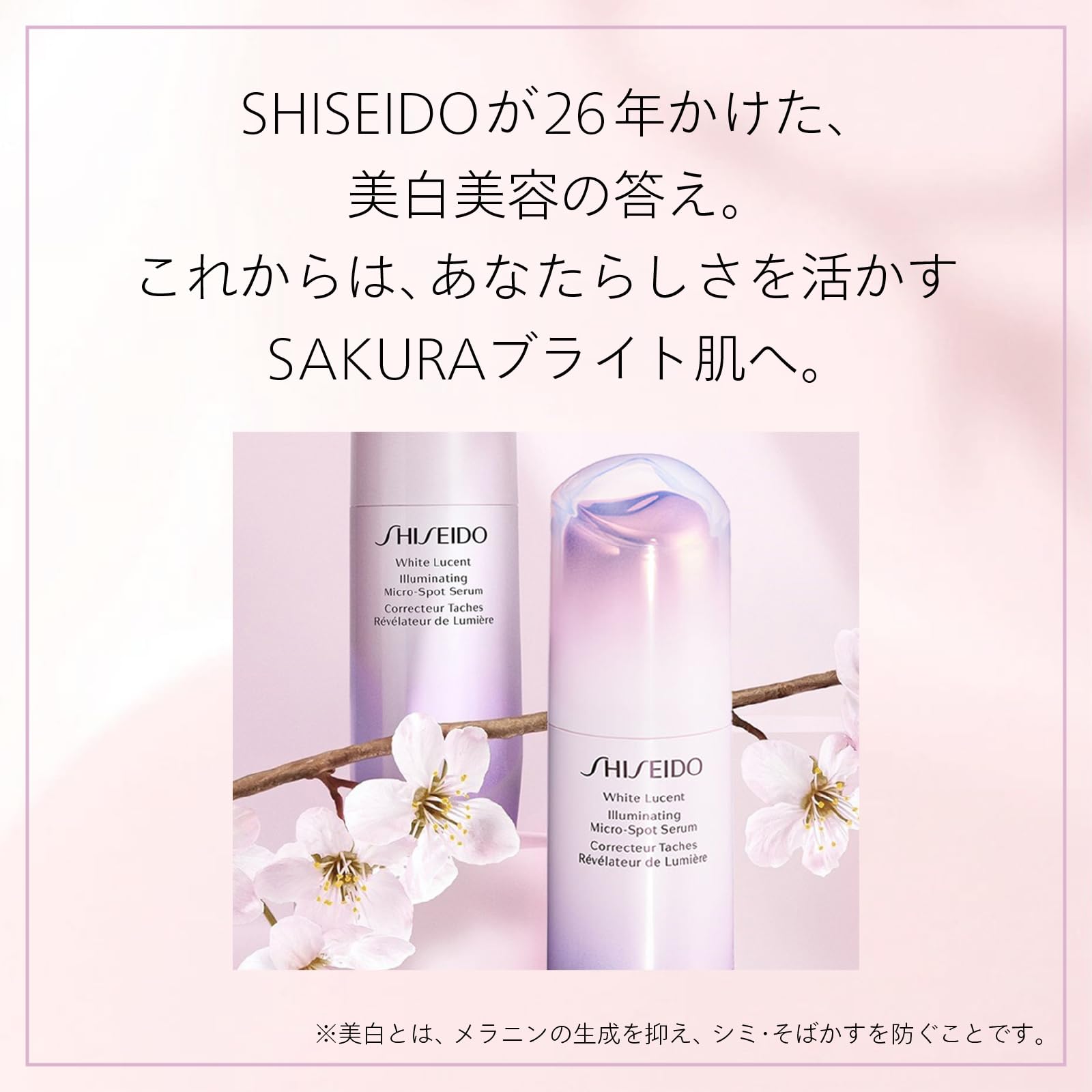 Shiseido Ginza Tokyo White Lucent Brightening Spot Control UV Base SPF35 PA+++