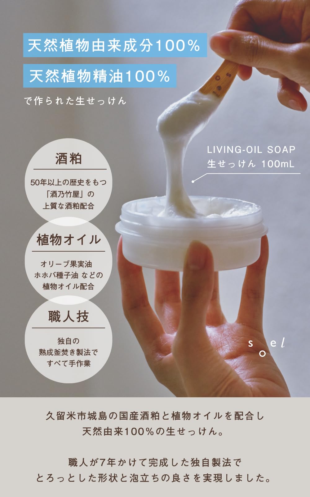 Soel Living Jabón Facial Derretible en Aceite 100ml Limpiador Natural de Poros