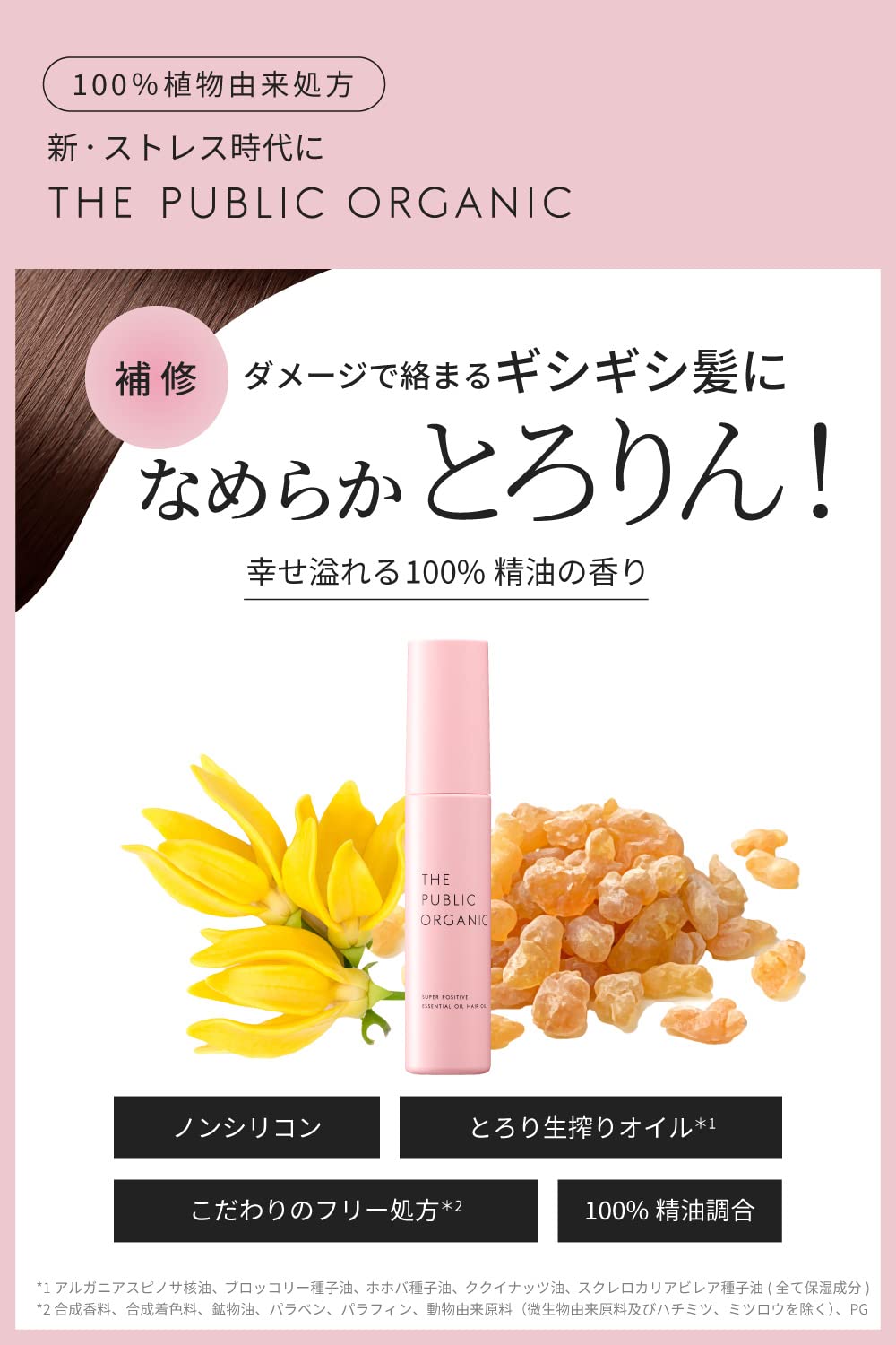 The Public Organic 超级修复损伤护发油 60ml 日本制造