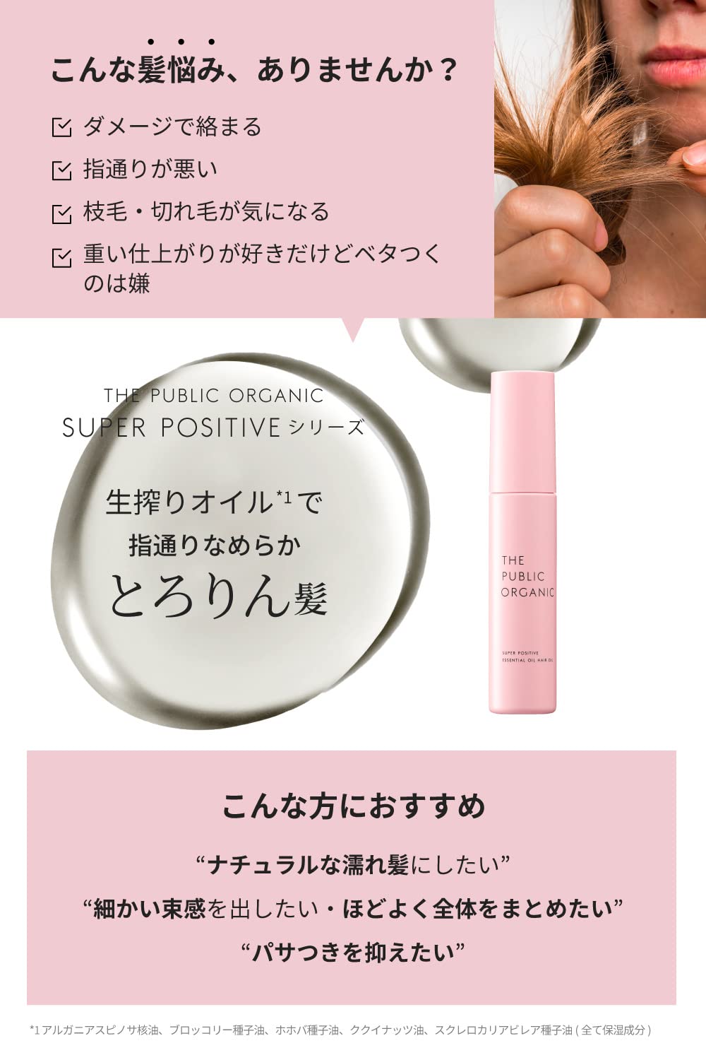 The Public Organic 超级修复损伤护发油 60ml 日本制造