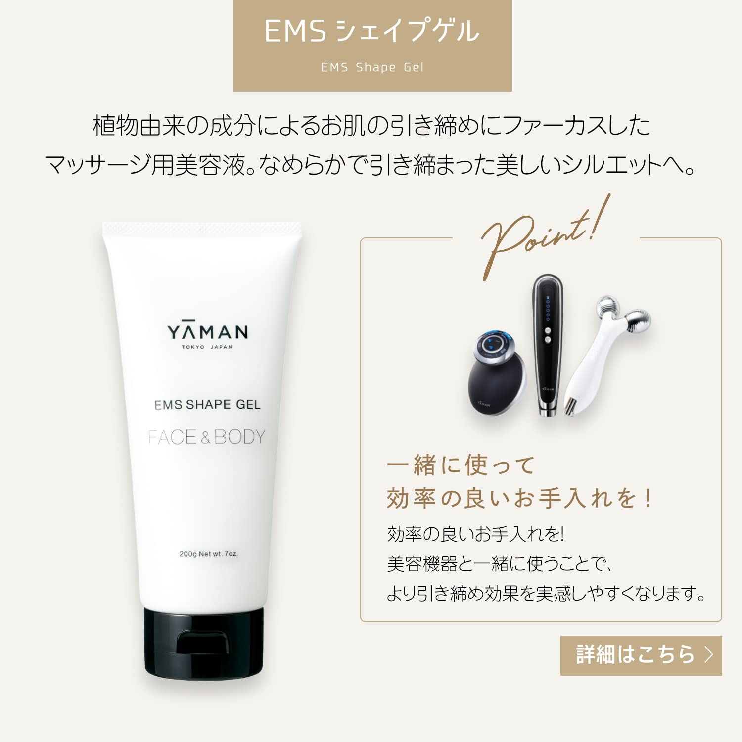 雅萌 Ems Shape 凝胶面部身体 Yem0001 增强轮廓配方