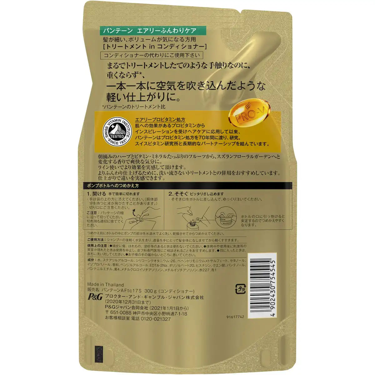 Pantene Conditioner Airy Soft Care Treatment Refill 300G