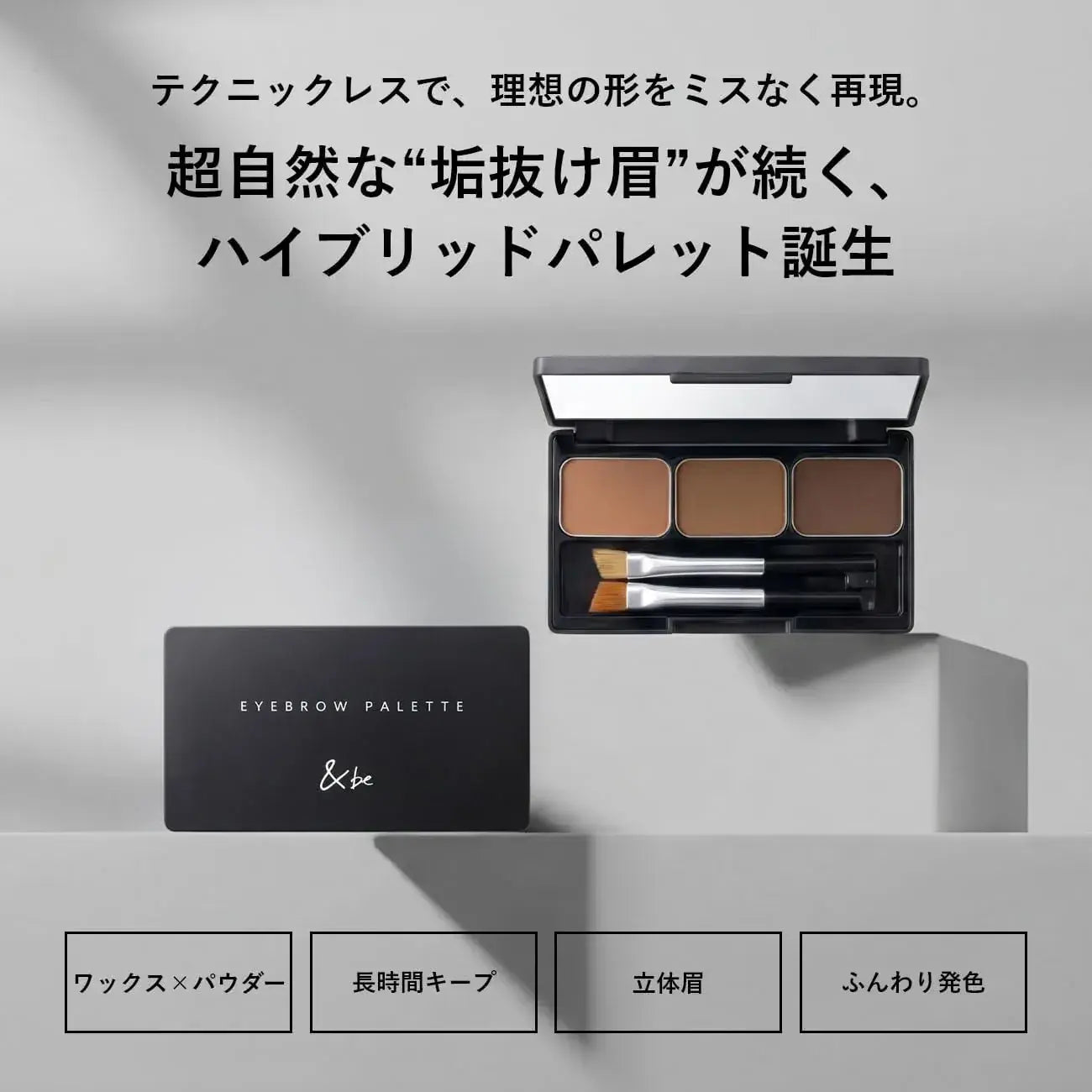 Andbe Eyebrow Palette 01 Natural Defined Brows Easy Application