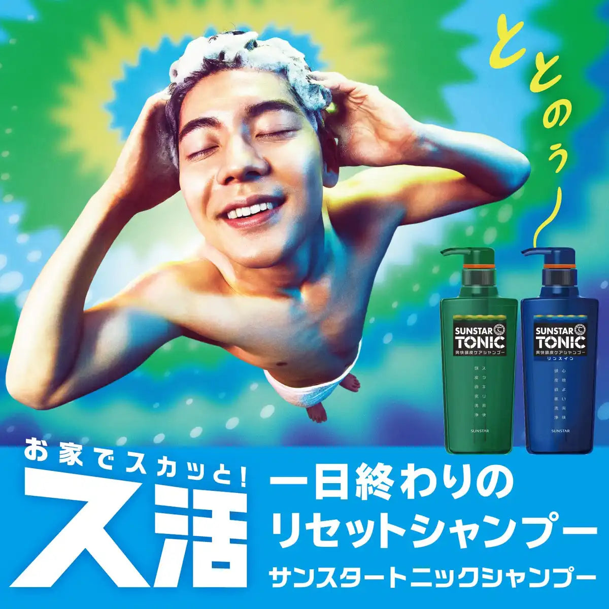 Sunstar Tonic Shampoo 360Ml Refill Silicone-Free Refreshing Citrus Herb Scent