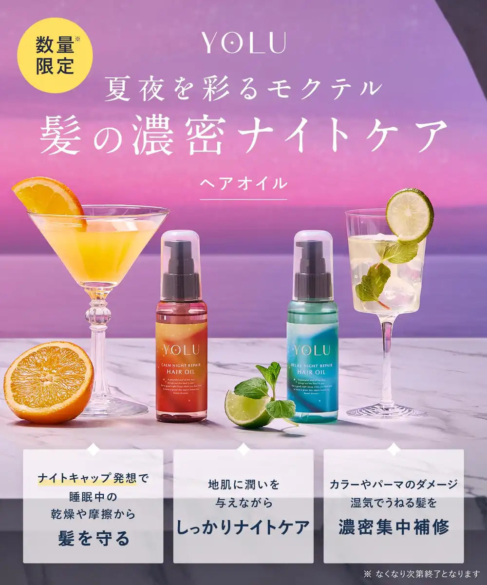 Yolu 2025 Summer Limited Edition Hair Oil Calm Night Repair Treatment