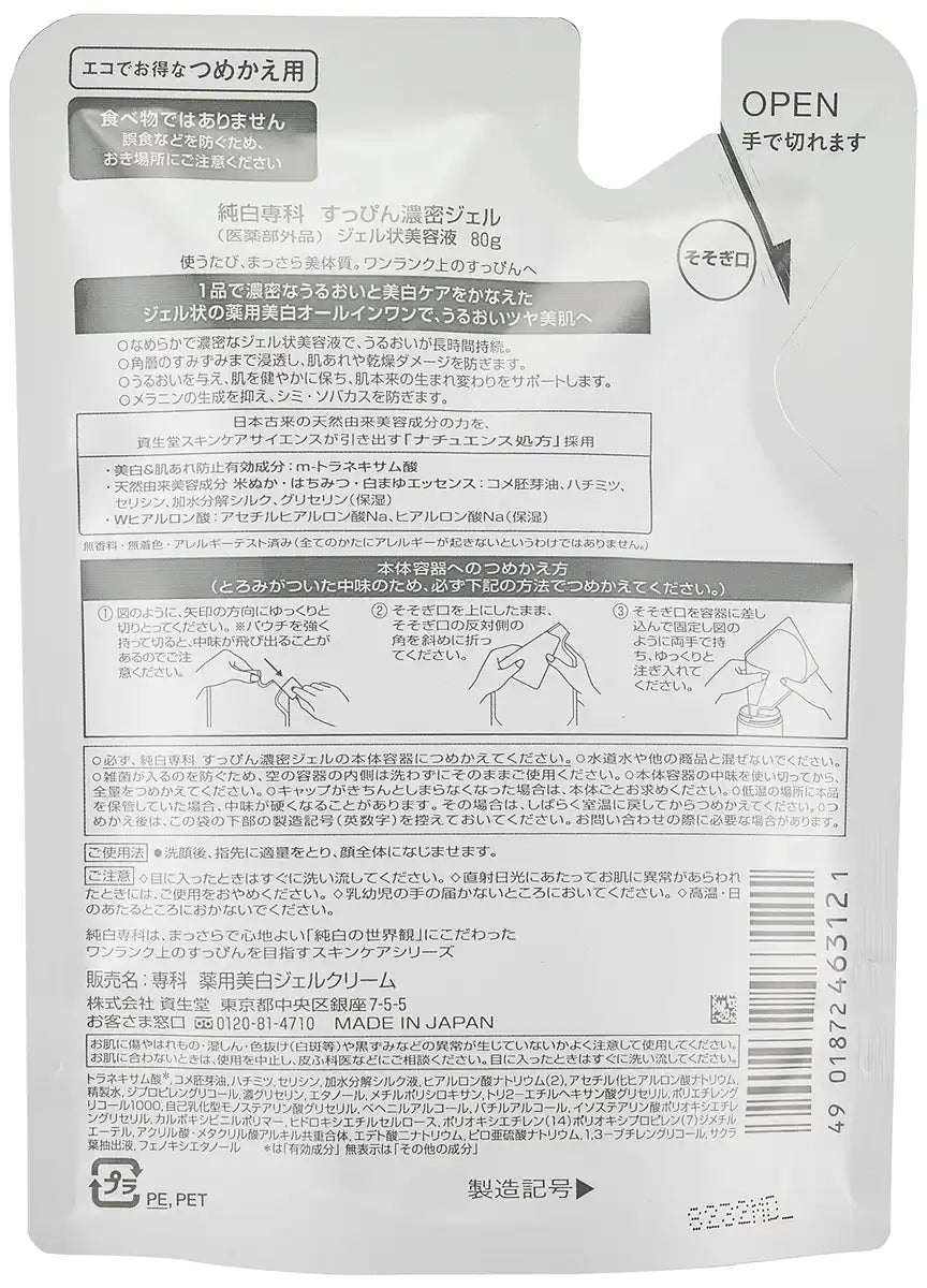 Pure White Specialty Junpaku Senka Medicated Rich Gel Refill All-In-One 80G