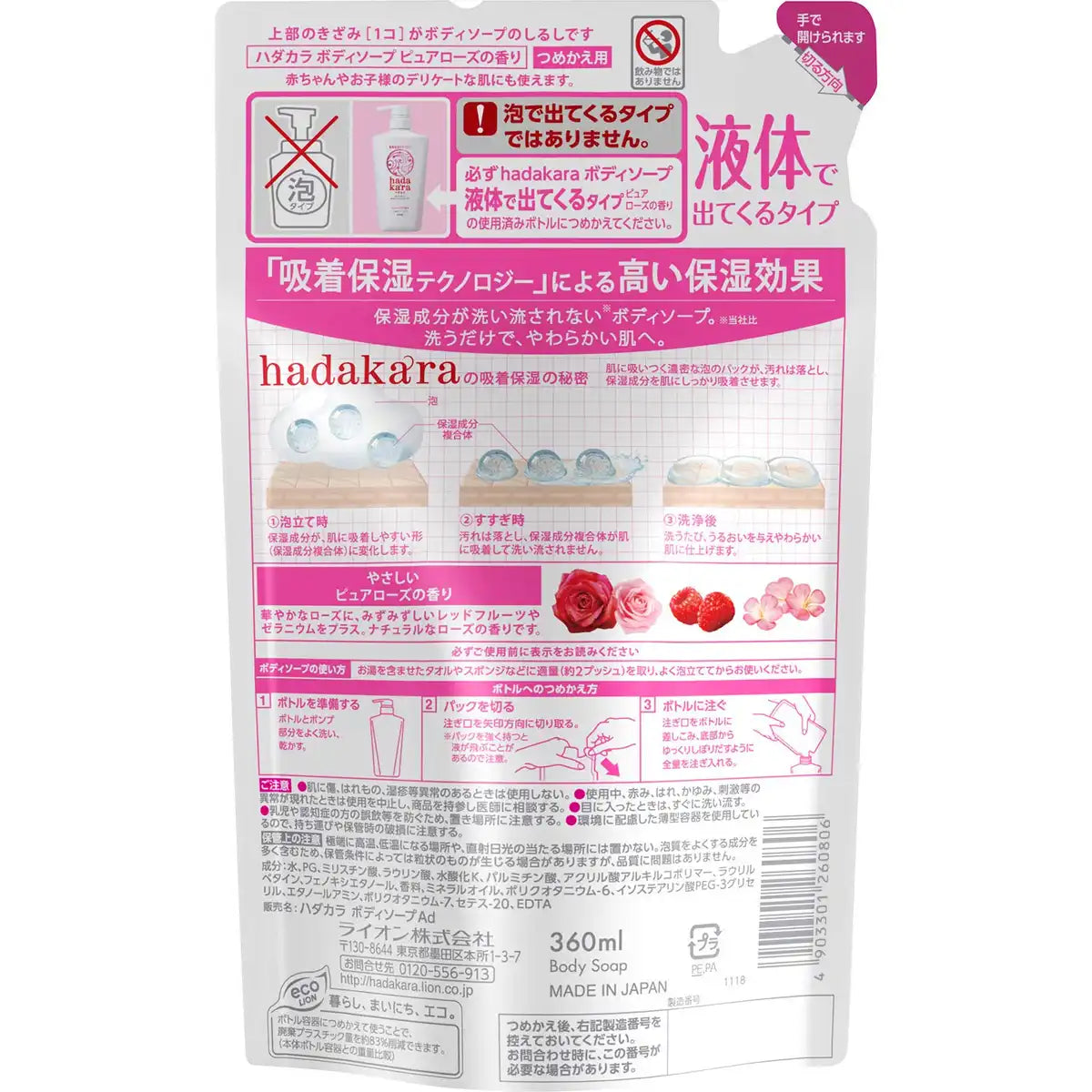 Hadakara Rose Body Soap Refill 360Ml | Japanese Product