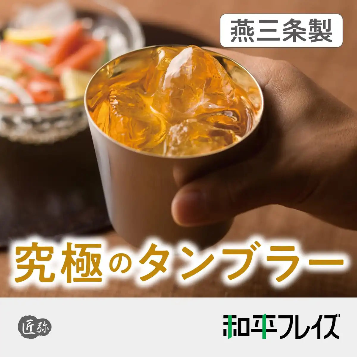 Wahei Freiz Takumiya Double Wall 24K Gold Plated Tumbler Set 270ml