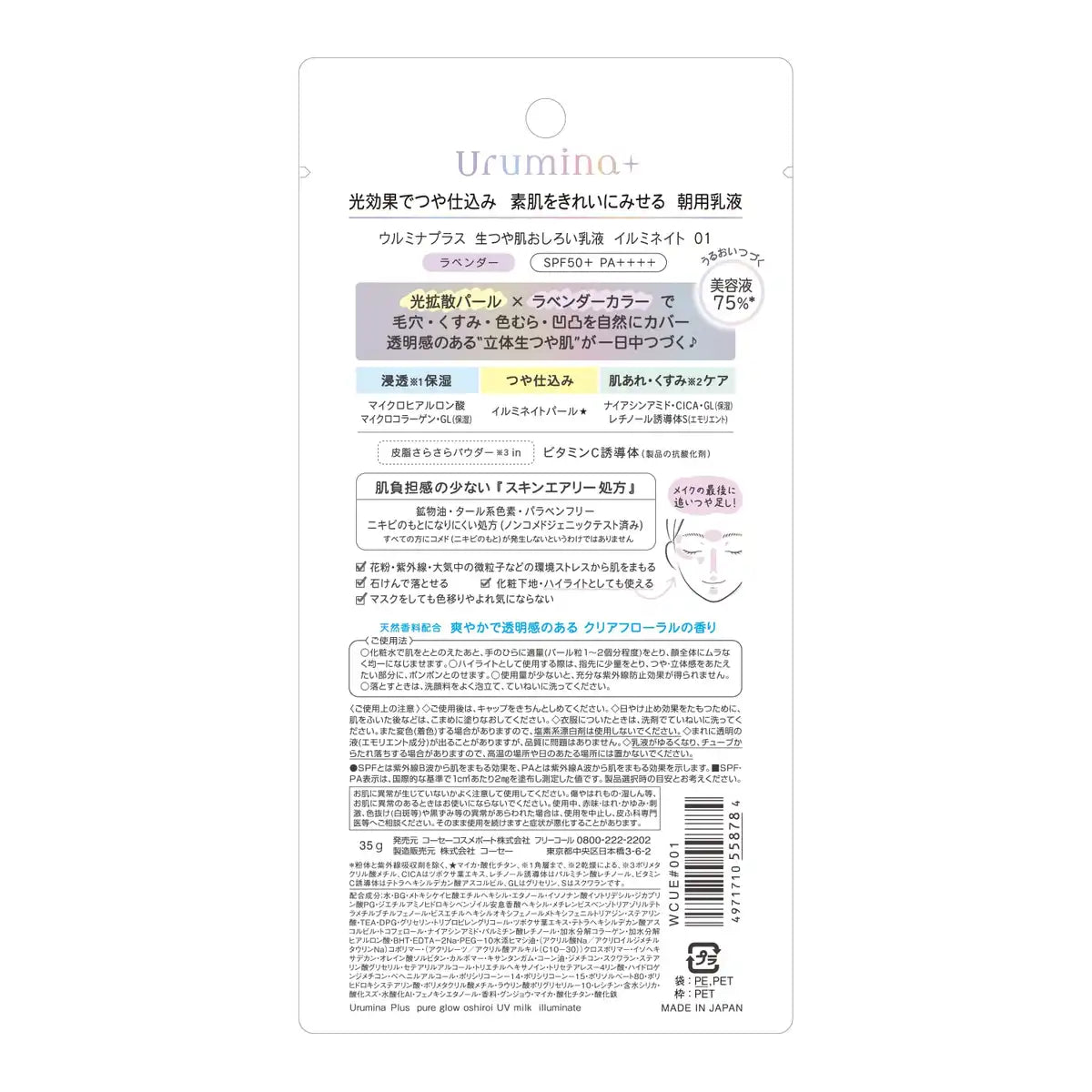 Kose Cosmeport Ulmina Plus Illuminate Glowing Skin Emulsion 35G