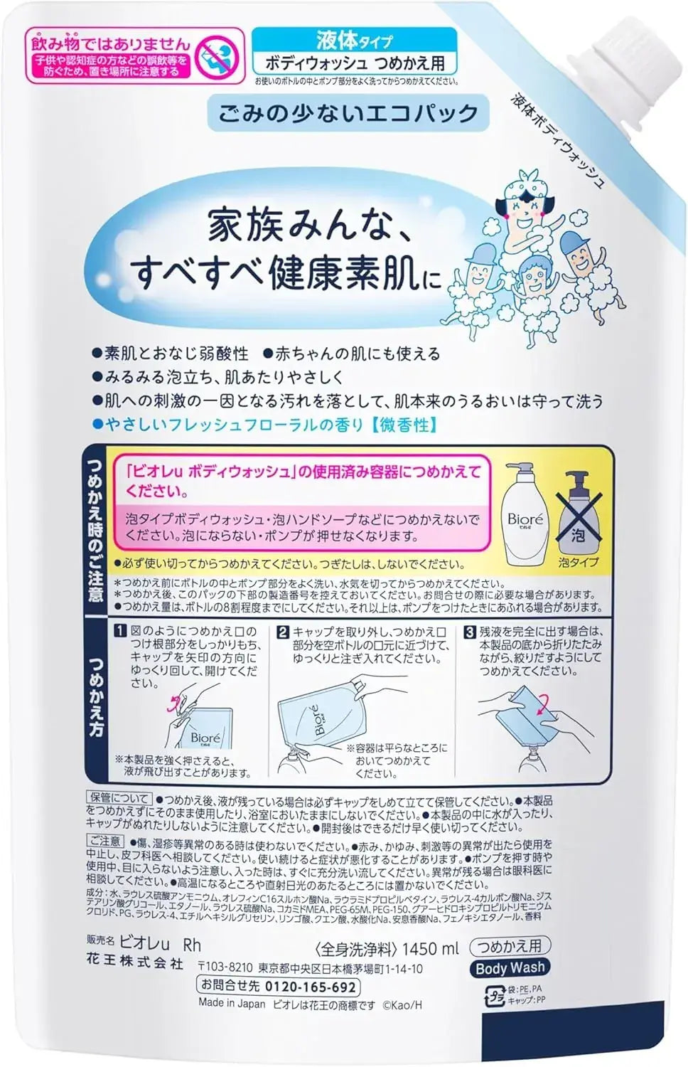 Biore U Body Soap Plain Refill Pack Weakly Acidic Safe for Baby Skin