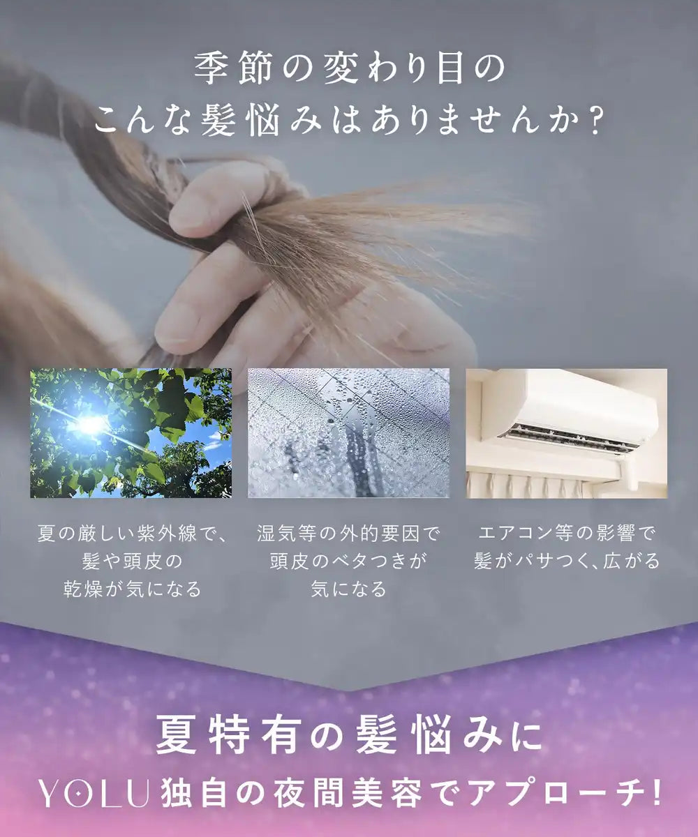 Yolu Hair Oil Deep Night Repair 2025 Summer Edition for Ultimate Nourishment