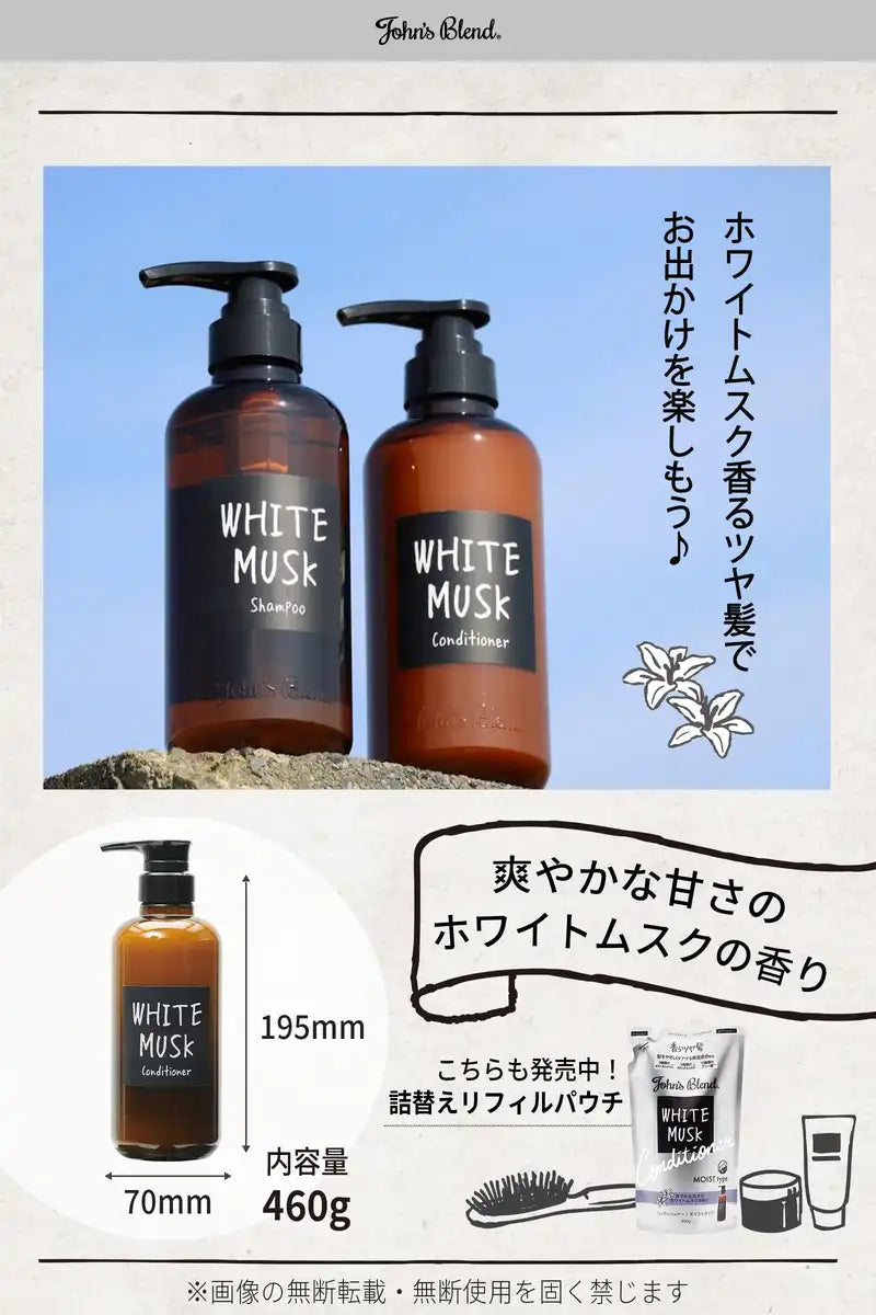 John'S Blend White Musk Conditioner Moist Treatment Amino Acids 460G Weakly Acidic