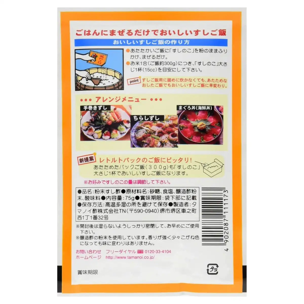 Tamanoi Sushi Noko Rice Vinegar Powder 75G Perfect for Sushi Rice