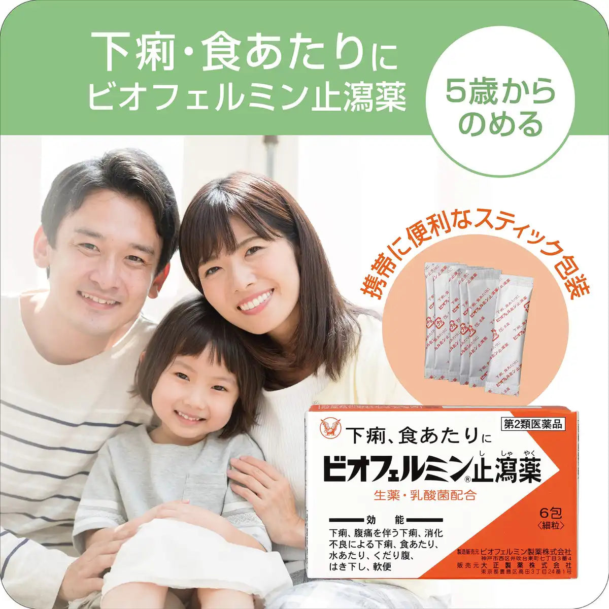 Biofermin Japan Antidiarrheal 2 Drugs 6 Packs