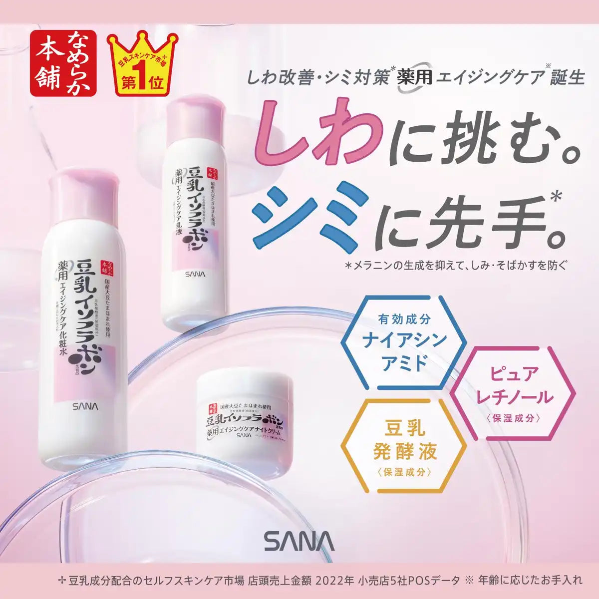 Nameraka Honpo Med Wrinkle Emulsion White: Quasi-Drug