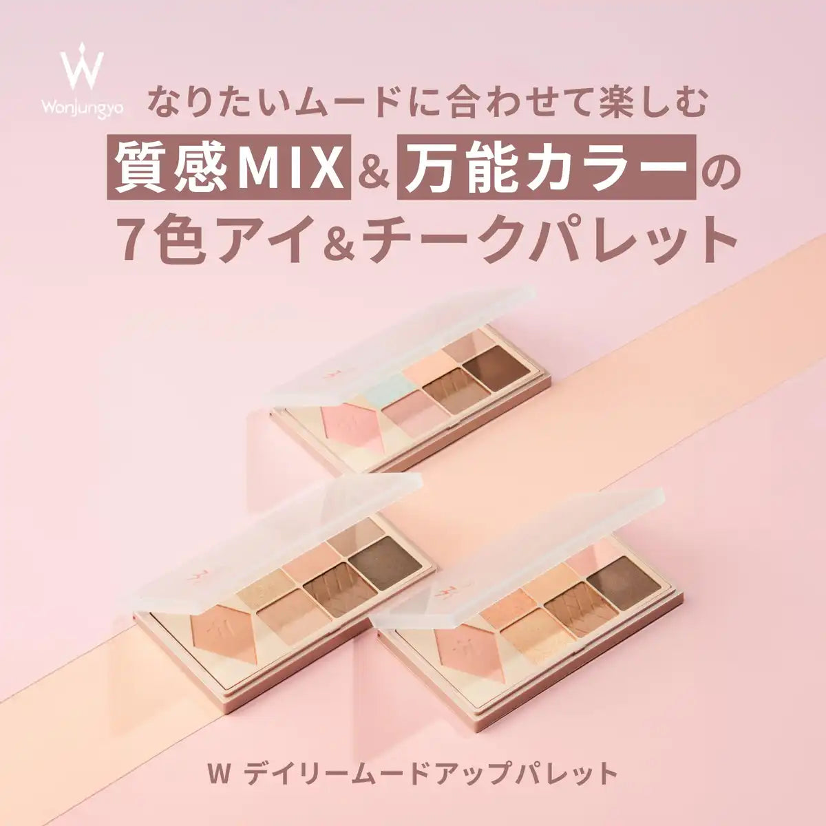 Wonjungyo W 데일리 무드 업 팔레트 04 크라이로즈 8G 핑크 글리터 매트 아이섀도우