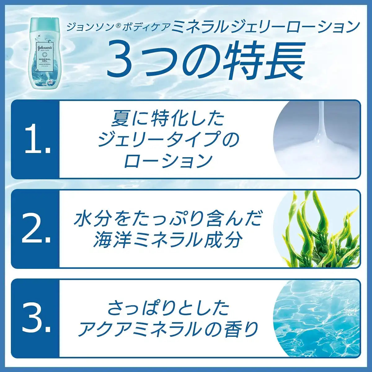 Johnson Body Care Mineral Jelly Lotion 200ml Aqua Mineral Scent Liquid