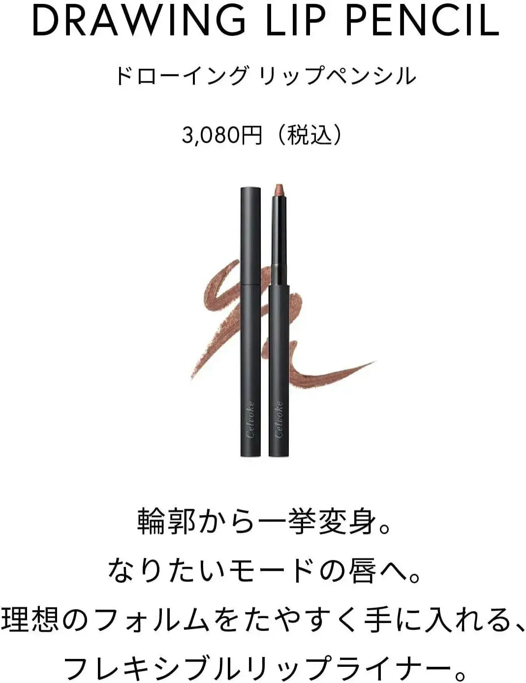 Celvoke Drawing Lip Pencil Organic Lip Liner