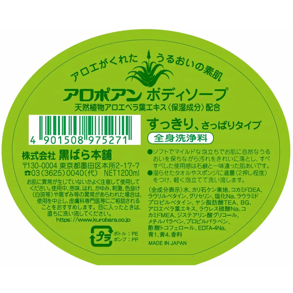Kurobara Honpo Aropoan 沐浴露 1200Ml 保湿 大容量 清爽型