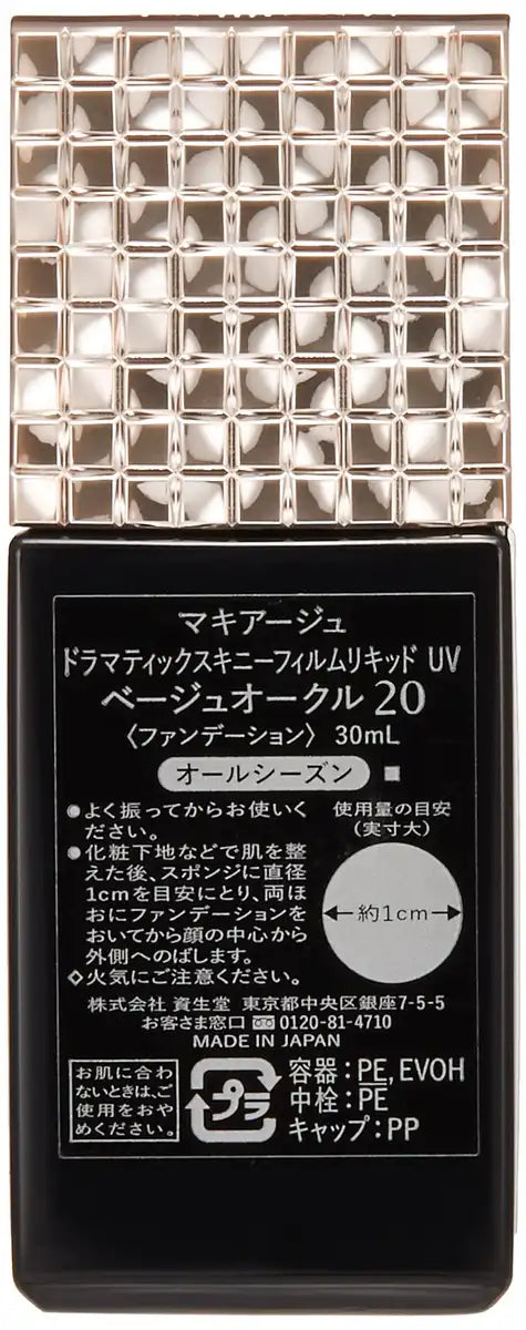 Maquillage Dramatic Skinny Film Liquid Uv Ocher 20 Spf25 Pa++ 30Ml Japan