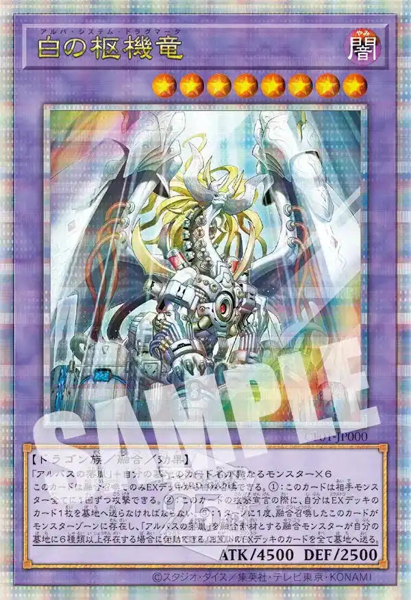 Yu-Gi-Oh! OCG Duel Monsters COMPLETE FILE - The White Story