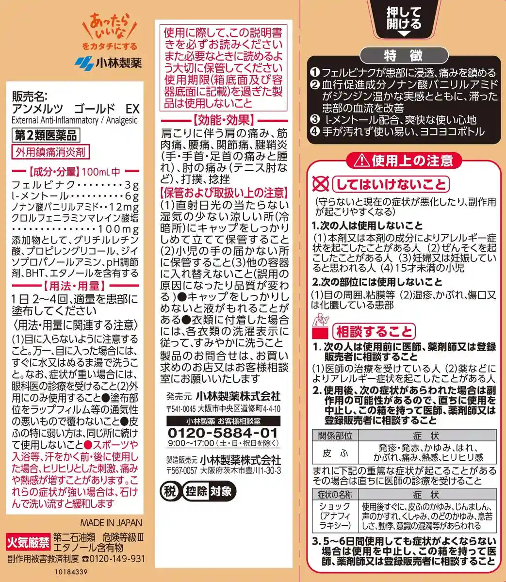 Kobayashi Pharmaceutical Ammerz Gold Ex 46Ml Japan - Second-Class Otc Drugs Taxed For Self-Medication