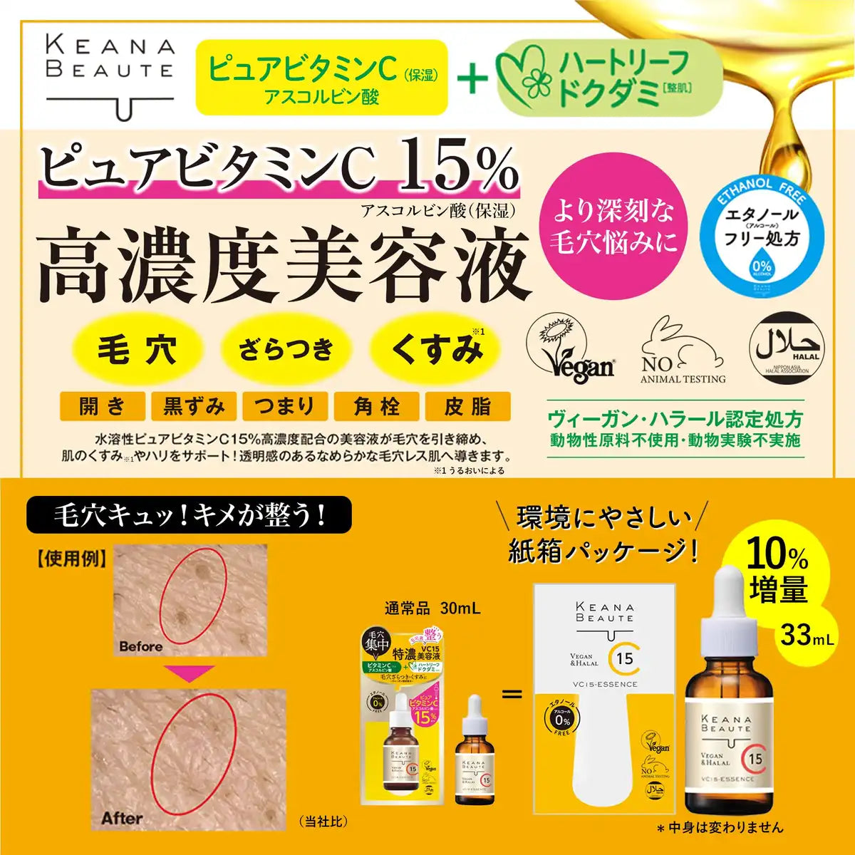 Keana Beaute Vc15 特濃精華液 33ml,維生素 C 含量增加 10% 在日本製造