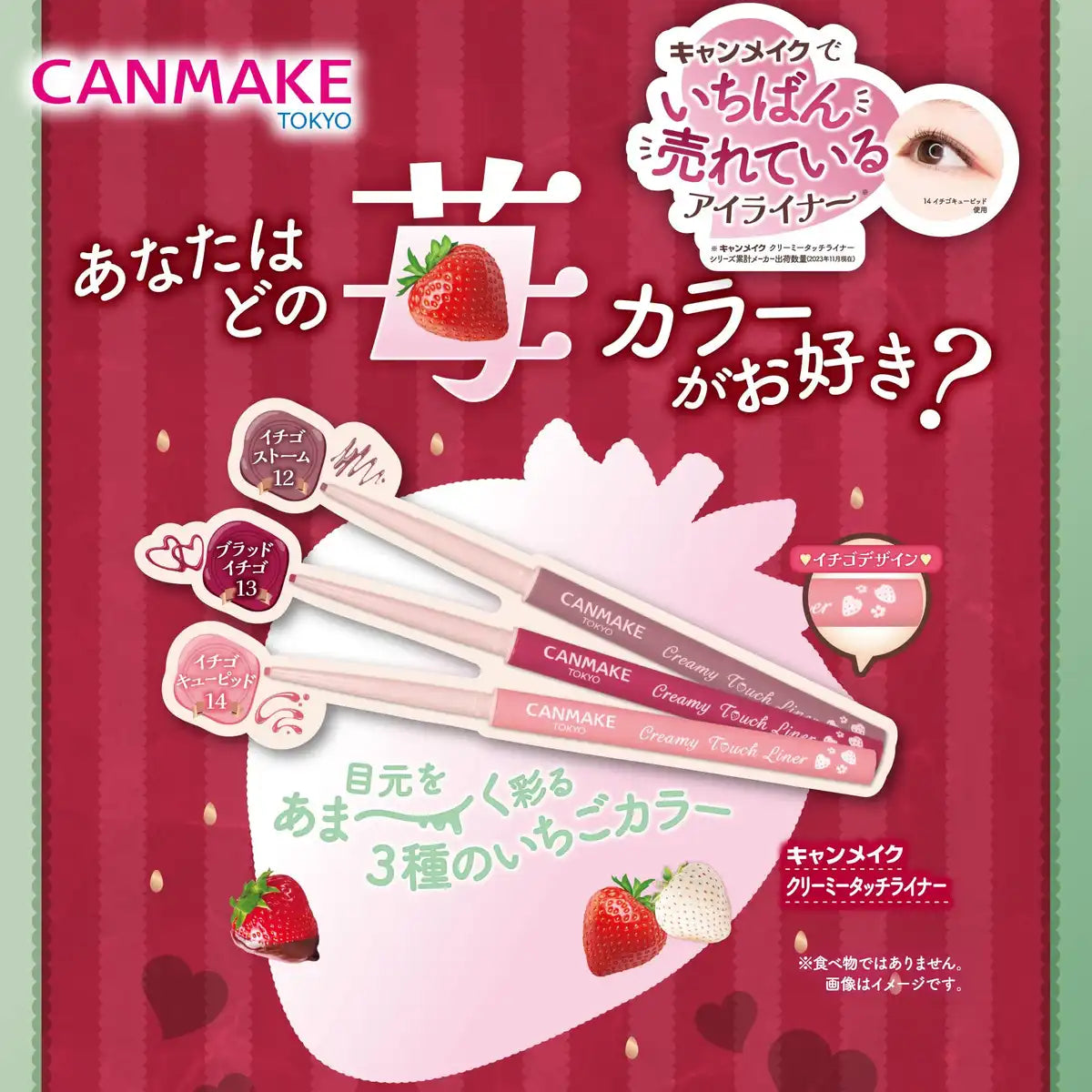 Canmake Creamy Touch Liner 14 - Strawberry Cupid Smooth Pink Gel Eyeliner Pencil