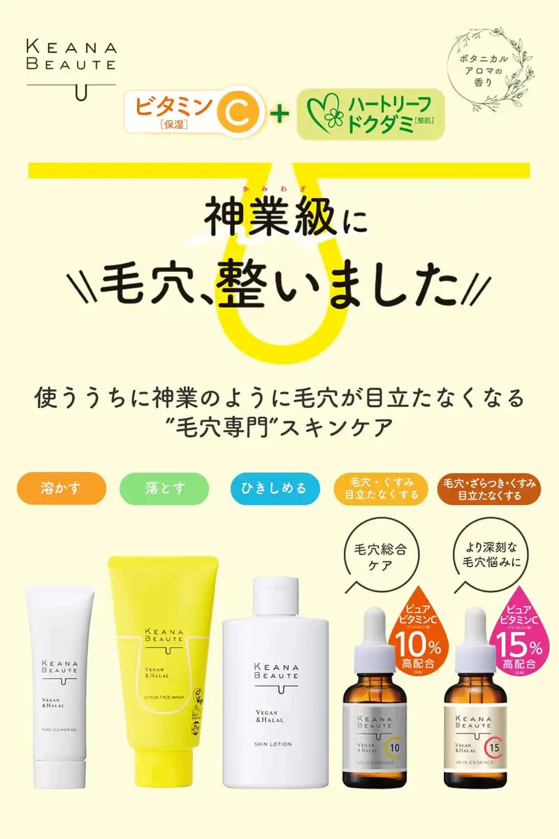 Keana Beaute Vc15 特濃精華液 33ml,維生素 C 含量增加 10% 在日本製造