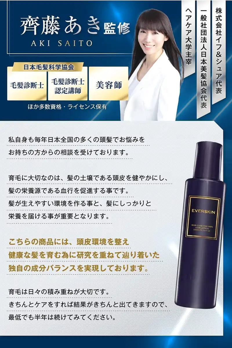 Everskin 150ml Scalp Hair Tonic for Men Quasi-Drug Made in Japan Perfect Gift