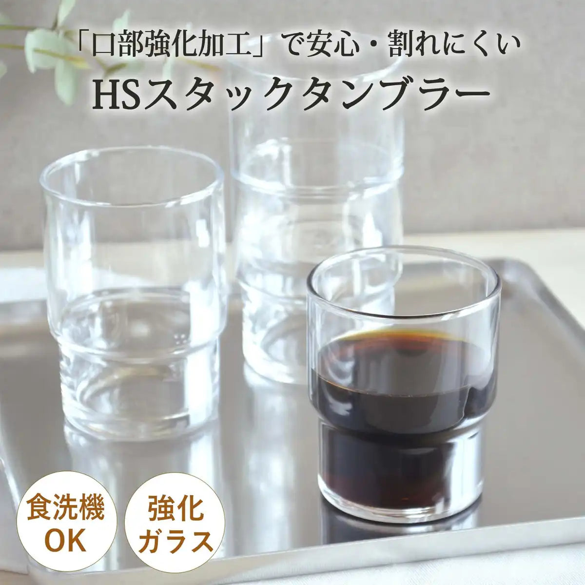 Toyo Sasaki Glass 200ml Tumbler Set 6pcs Japan Dishwasher Safe