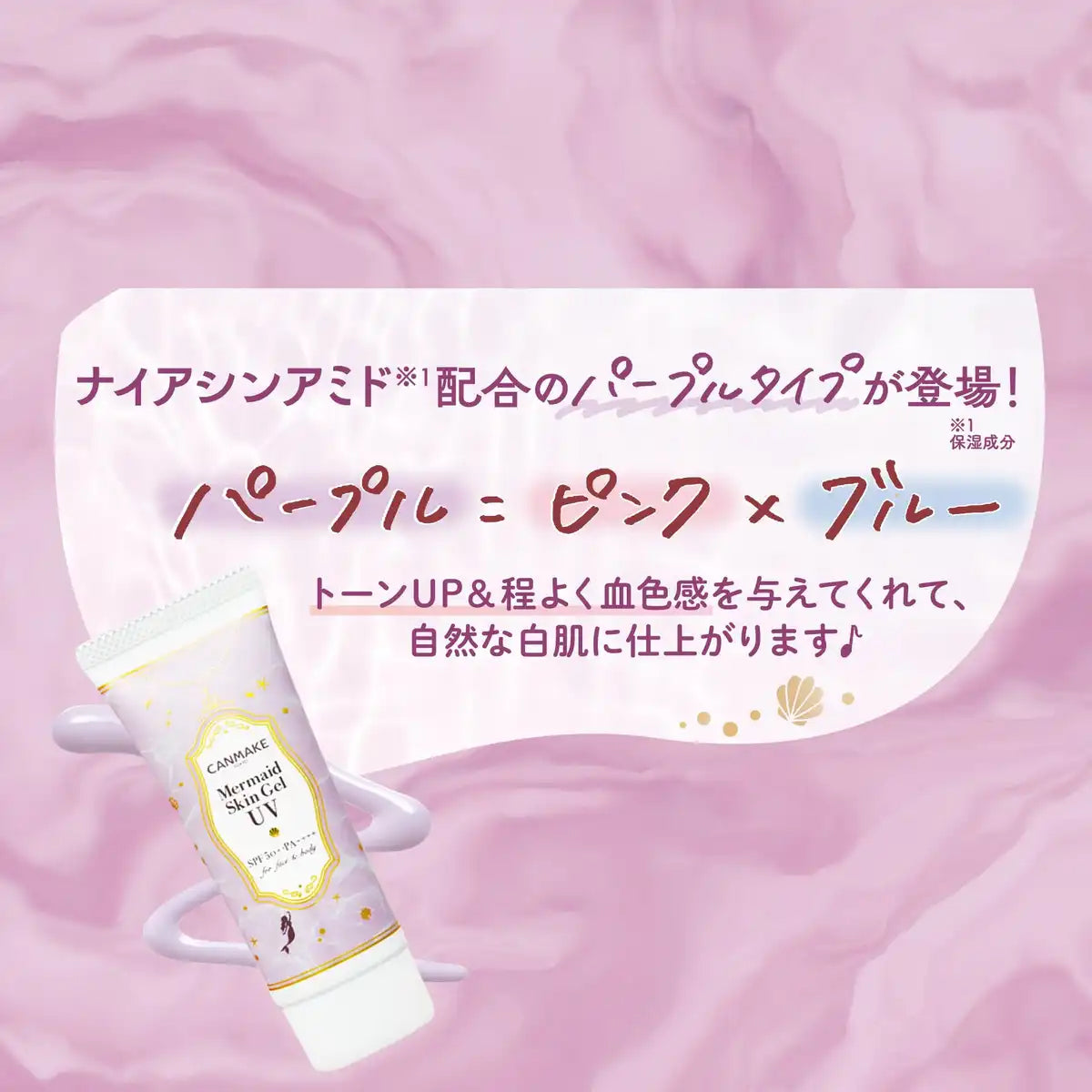 Canmake Mermaid Skin Gel UV SPF50+ PA++++ Niacinamide Purple Sunscreen 40g Wash-Off