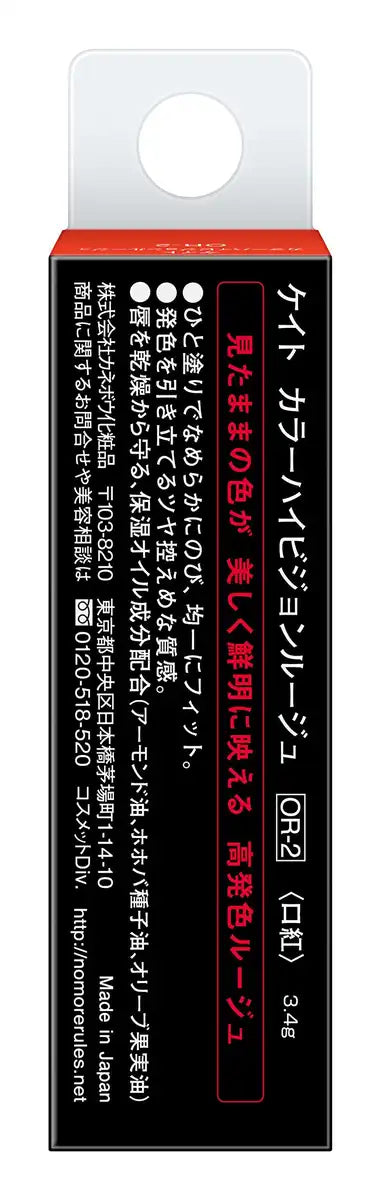 Kate High Vision Rouge Or-2 Intense Rouge Color Makeup