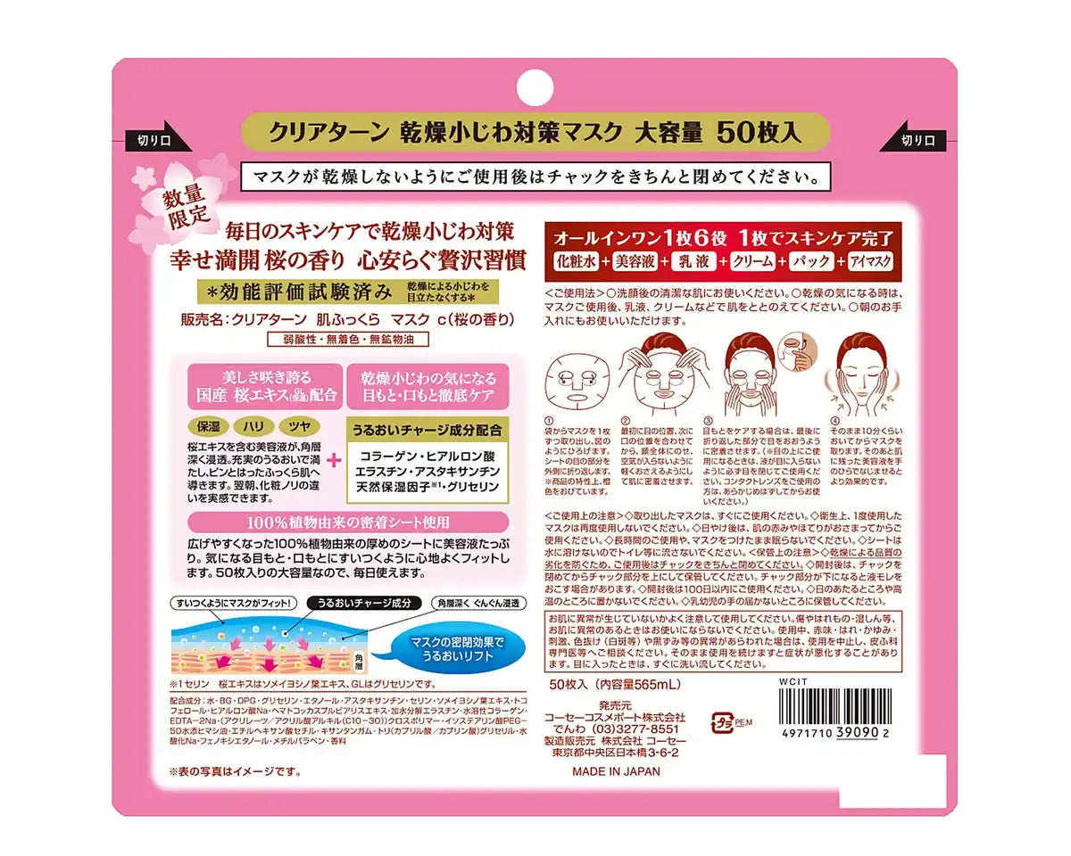 Kose Clear Turn Plump Skin Mask 50 Sheets Japan Cherry Blossom Fragrance
