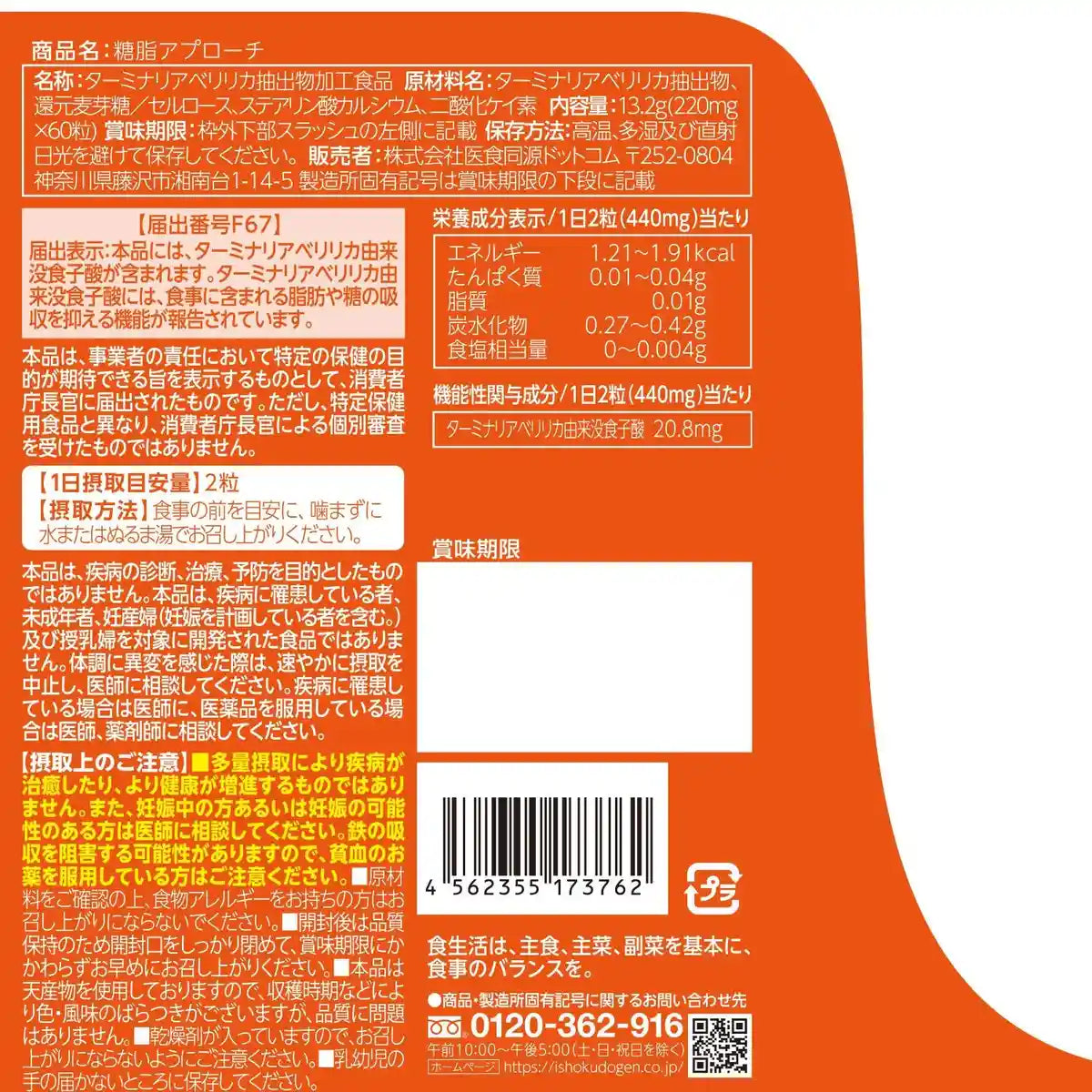 Medical And Food-Related Source.Com ISDG Glycolipid Approach 220mg 60 Tablets Functional Food