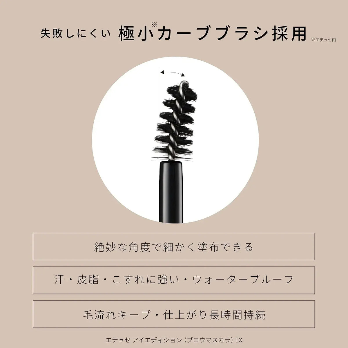Ettusais Eye Edition Waterproof Brow Mascara