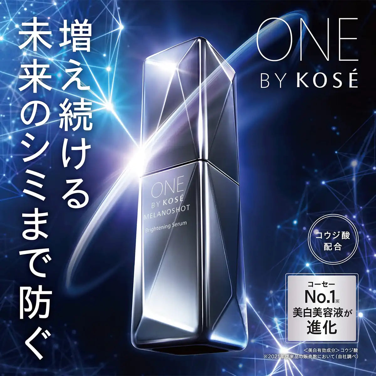 One By Kose Melano Shot W Large Size 65Ml Whitening Essence