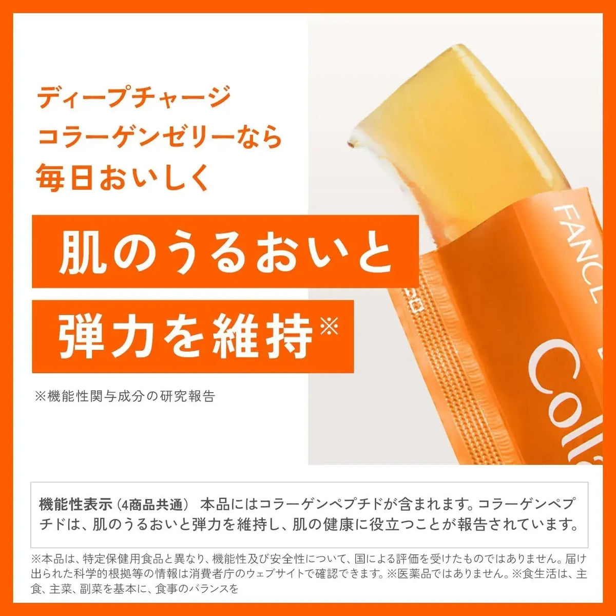 FANCL Deep Charge Collagen Stick Jelly Supplement