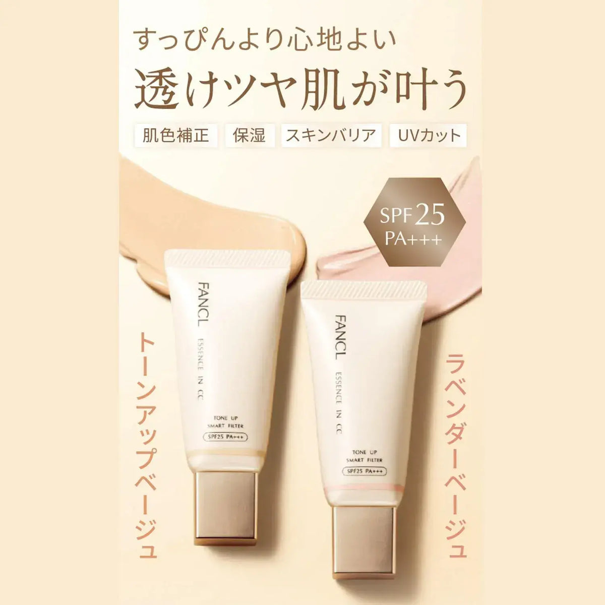 Fancl Essence in CC Cream Tone Up Face Makeup