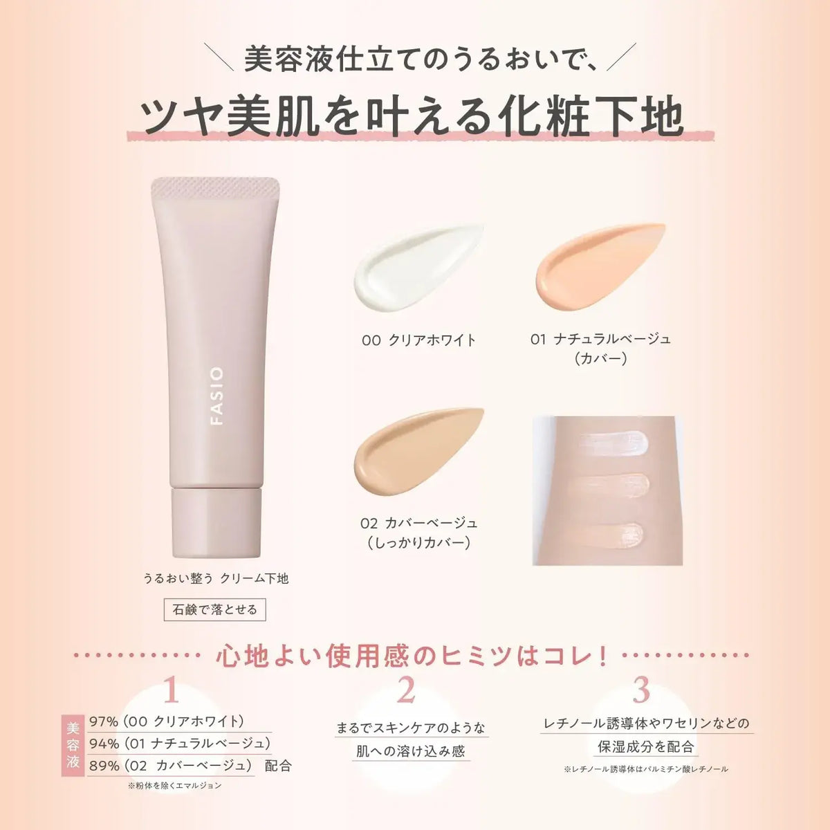 Fasio Moisturizing Cream Base Firm Coverage SPF40