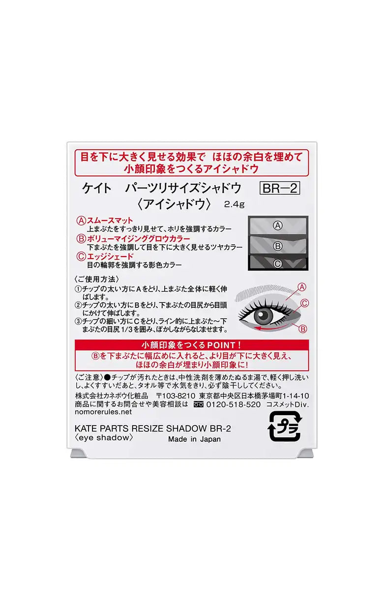 Discontinued Kate Eye Shadow BR-2 2.4G - Kate's Compact Resize Parts