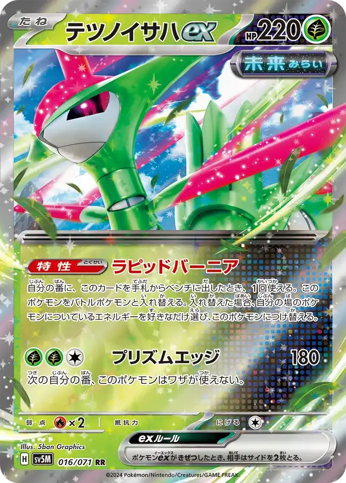 【Pokemon TCG SV5M 】Scarlet & Violet Cyber Judge New/Sealed Box