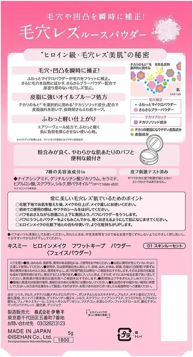 Heroine Make SP Whatkeeping Powder 01 Skin Lucent Matte Finish