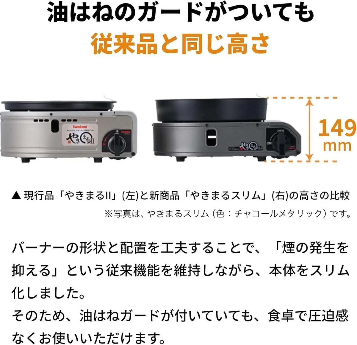 Iwatani Yakimaru Smokeless Cassette Gas Stove