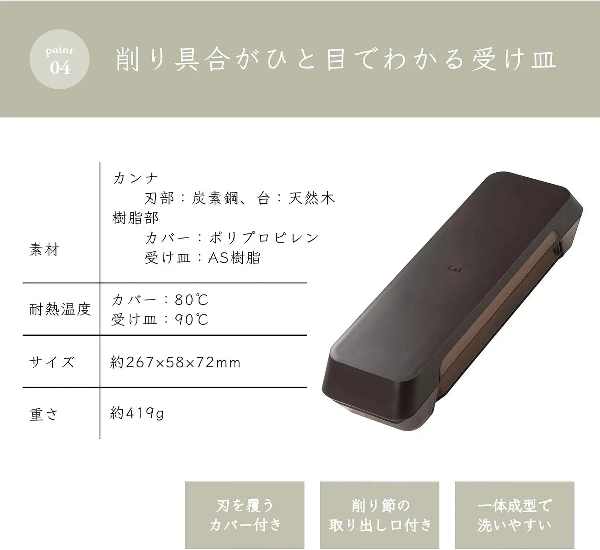 Kai Bonito Flake Sharpener with Cover