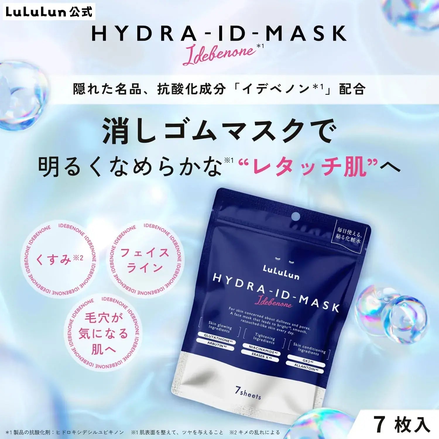 Lululun Hydra ID Face Mask Pack of 7 Moisturizing Sheet Masks