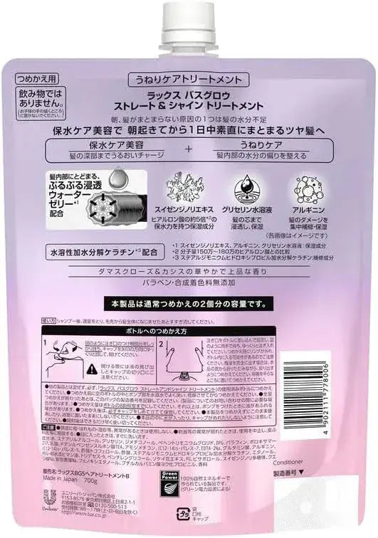 Lux Bath Glow Straight and Shine Treatment Refill 700g