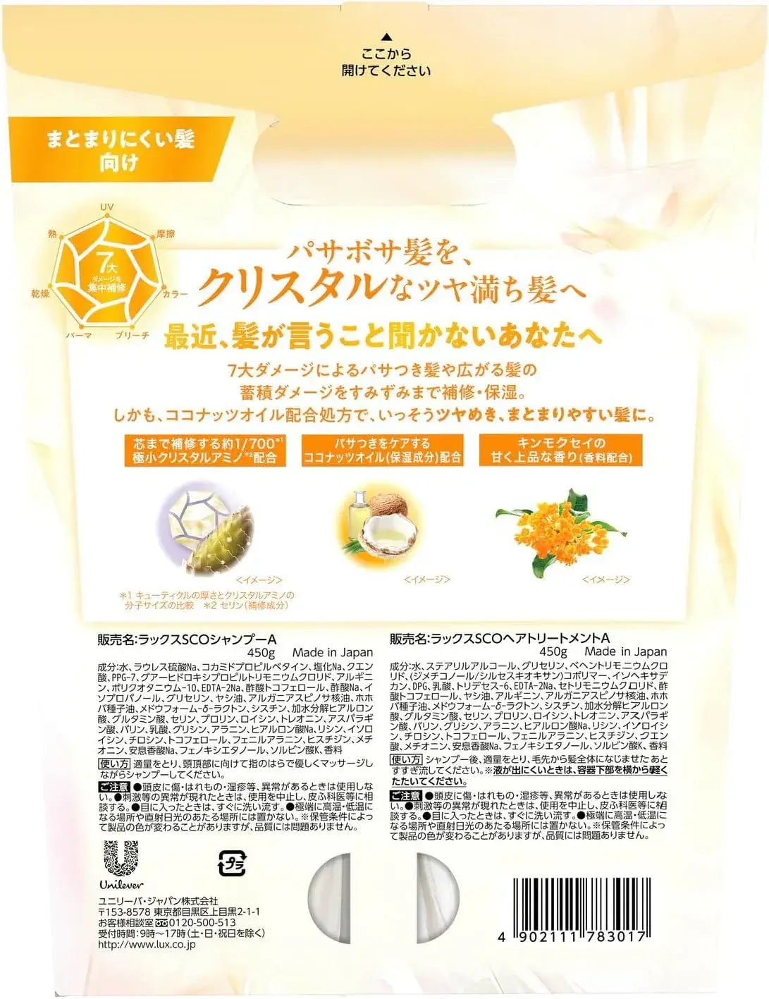 Lux Super Rich Crystal Kinmokusei Shampoo and Treatment Set