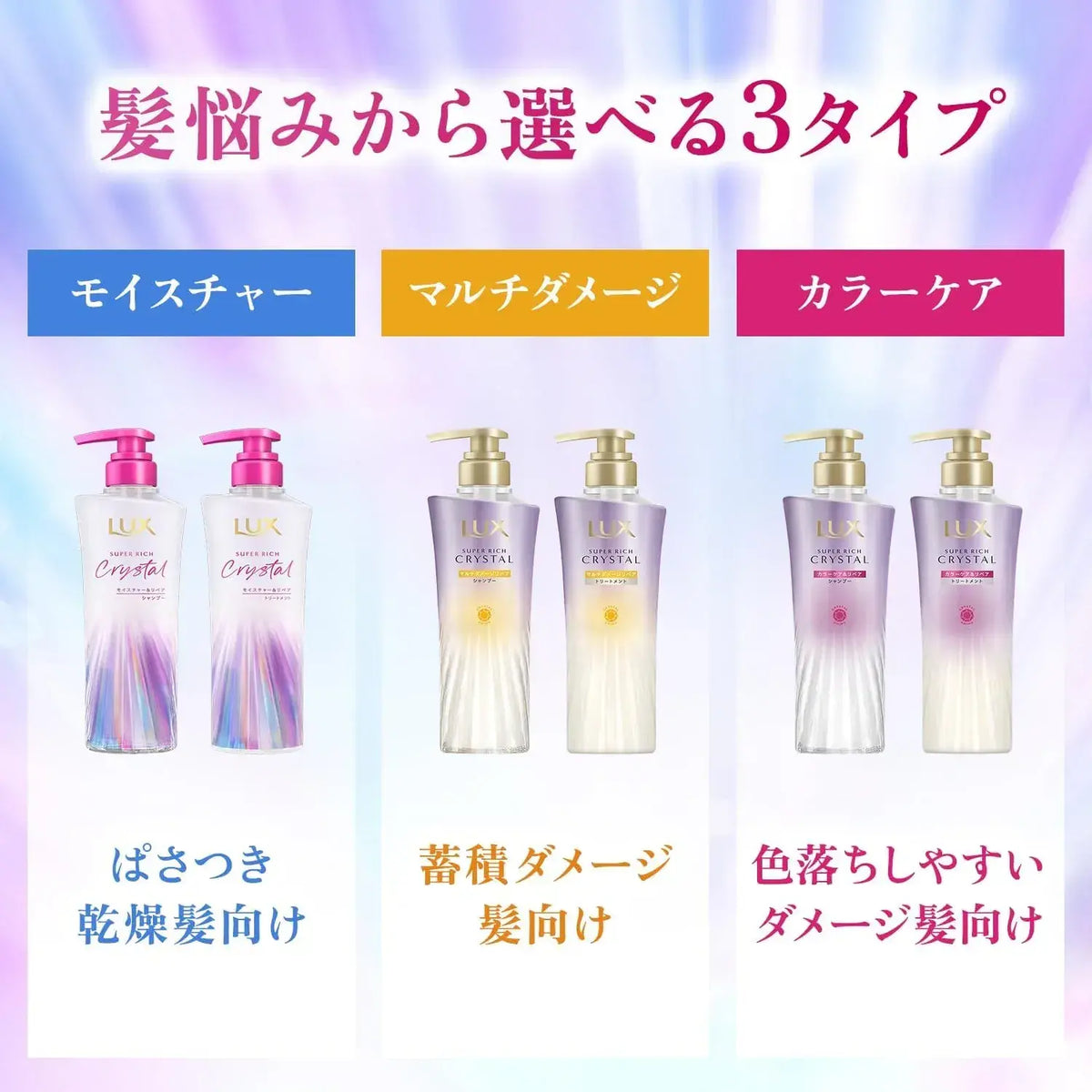 Lux Super Rich Crystal Moisture Repair Shampoo Pump 450g