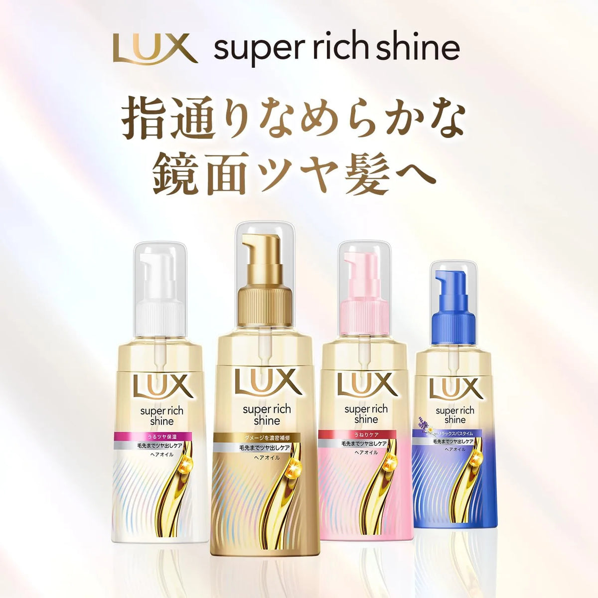 Lux Super Rich Shine Damage Repair Hair Oil No Rinse Treatment 70ml